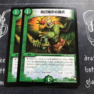 自己暗示の儀式