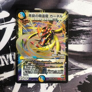 青寂の精霊龍 カーネル