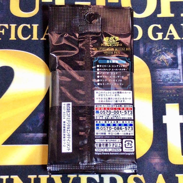 遊戯王 ANNIVERSARY DUELIST BOX スペシャルパック セット