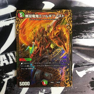 無双竜鬼ミツルギブースト