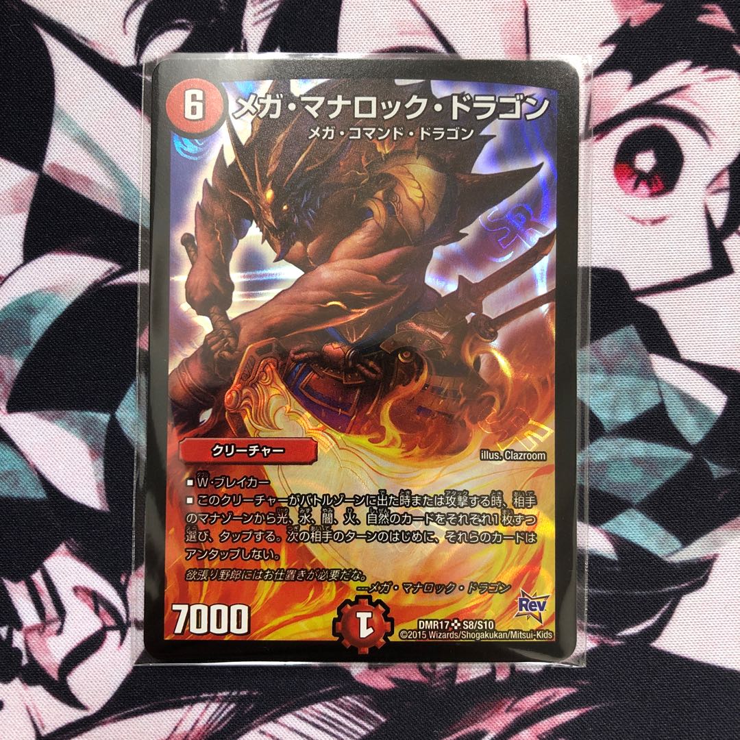 メガ・マナロック・ドラゴン SR