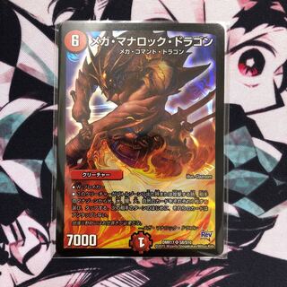 メガ・マナロック・ドラゴン SR