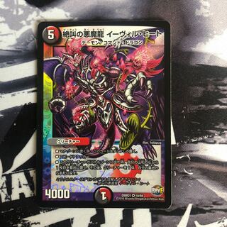 絶叫の悪魔龍 イーヴィル・ヒート