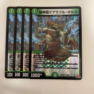 Green God Dragon Deerable Bols VR 5/75