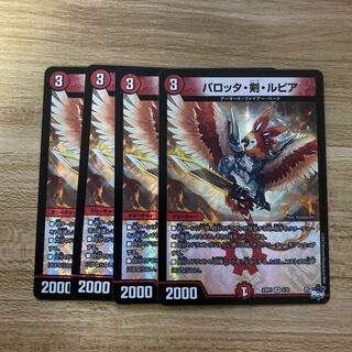 パロッタ・剣・ルピア VR 5/74