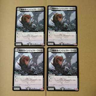 刺筒虫インジェクト・ワーム C 61/75