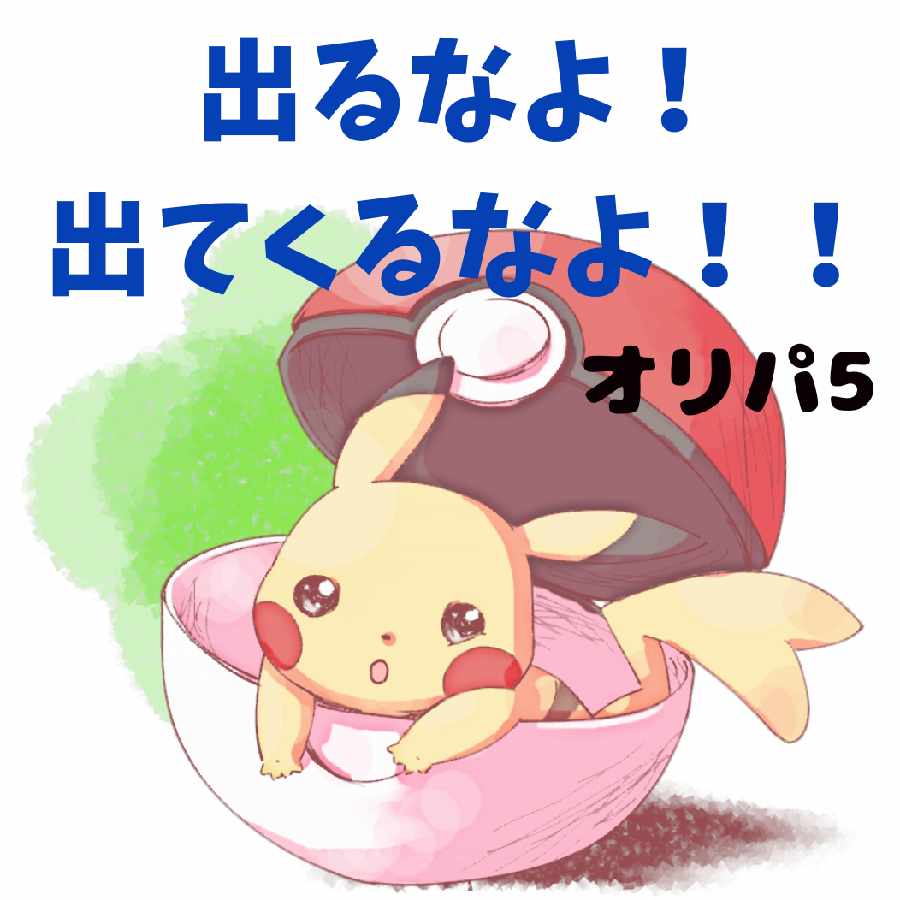 エビ太郎様専用 出るなよオリパ5の通販 カケポカレト（不定期販売  