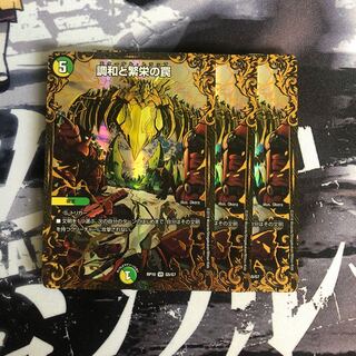 調和と繁栄の罠