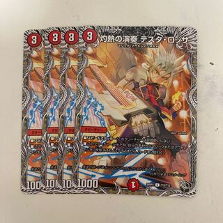 灼熱の演奏 テスタ・ロッサ(黒トレジャー) C T12/T12