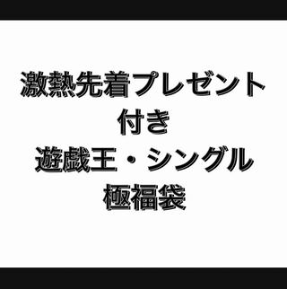 遊戯王 旧レリーフ 初期ウルトラ 激熱な福袋