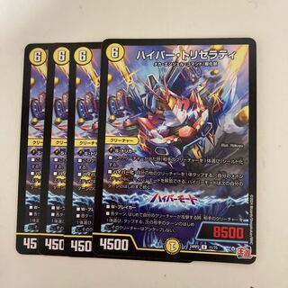 Hyper Tricerati (Secret Rare Spec.) SE (Secret)12/(Secret)21