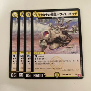 White Knight Spirit Ho Wight Kidd [DM24RP2 12/75].