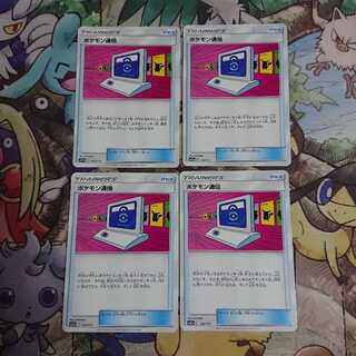 ポケモン通信【-】{132/173} [sm12a]