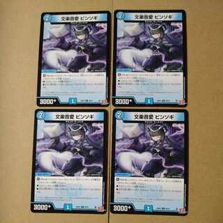 Bunraku Ondolai Binsogi C 60/75