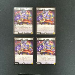 DM Plaything Vogisha (37/95) Uncommon, set of 4, 5