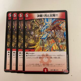 Decisive battle! Moon and Sun! R 23/75