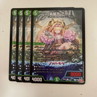 森翠月 アカネ R 24/75