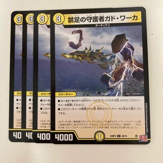 Gad Warka, Guardian of the Forbidden Foot U 28/75