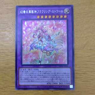 Phantom Flower Song God Flowering Etoile Secret Rare LEDE-JP036