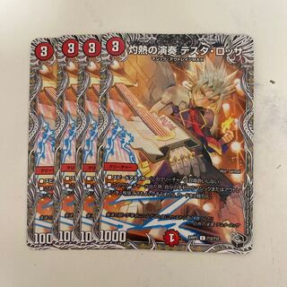 灼熱の演奏 テスタ・ロッサ(黒トレジャー) C T12/T12