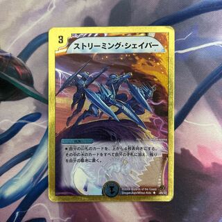 ストリーミング・シェイパー(スーパーデッキ仕様) R-foil 25/37