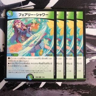 フェアリーシャワー