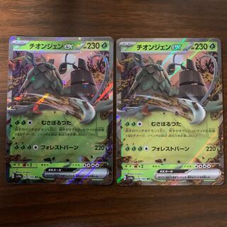 Thiongene ex RR 024/190