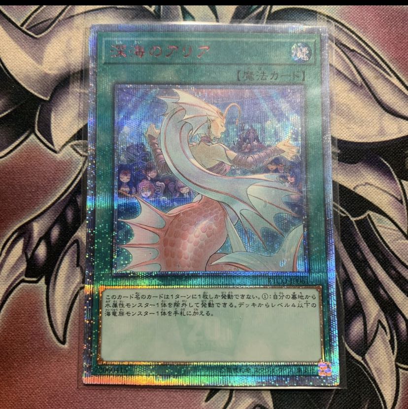 遊戯王　深海のアリア　20th