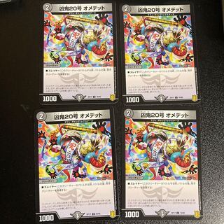 DM Wicked Demon No. 20, Omedet, Common, Set of 4, 4