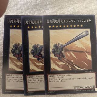 超弩級砲塔列車グスタフ・マックス