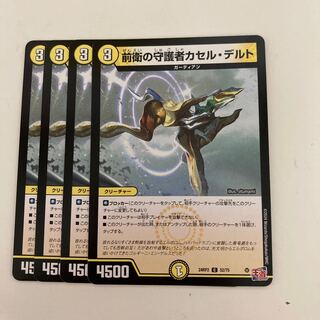 前衛の守護者カセル・デルト C 52/75