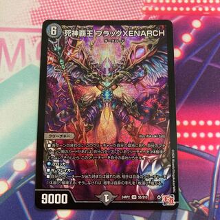 死神覇王 ブラックXENARCH SR S5/S10