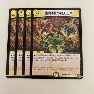 Gathering of the Four Heavenly Kings of Night! C 55/75