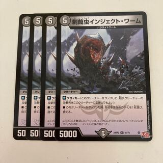 刺筒虫インジェクト・ワーム C 61/75