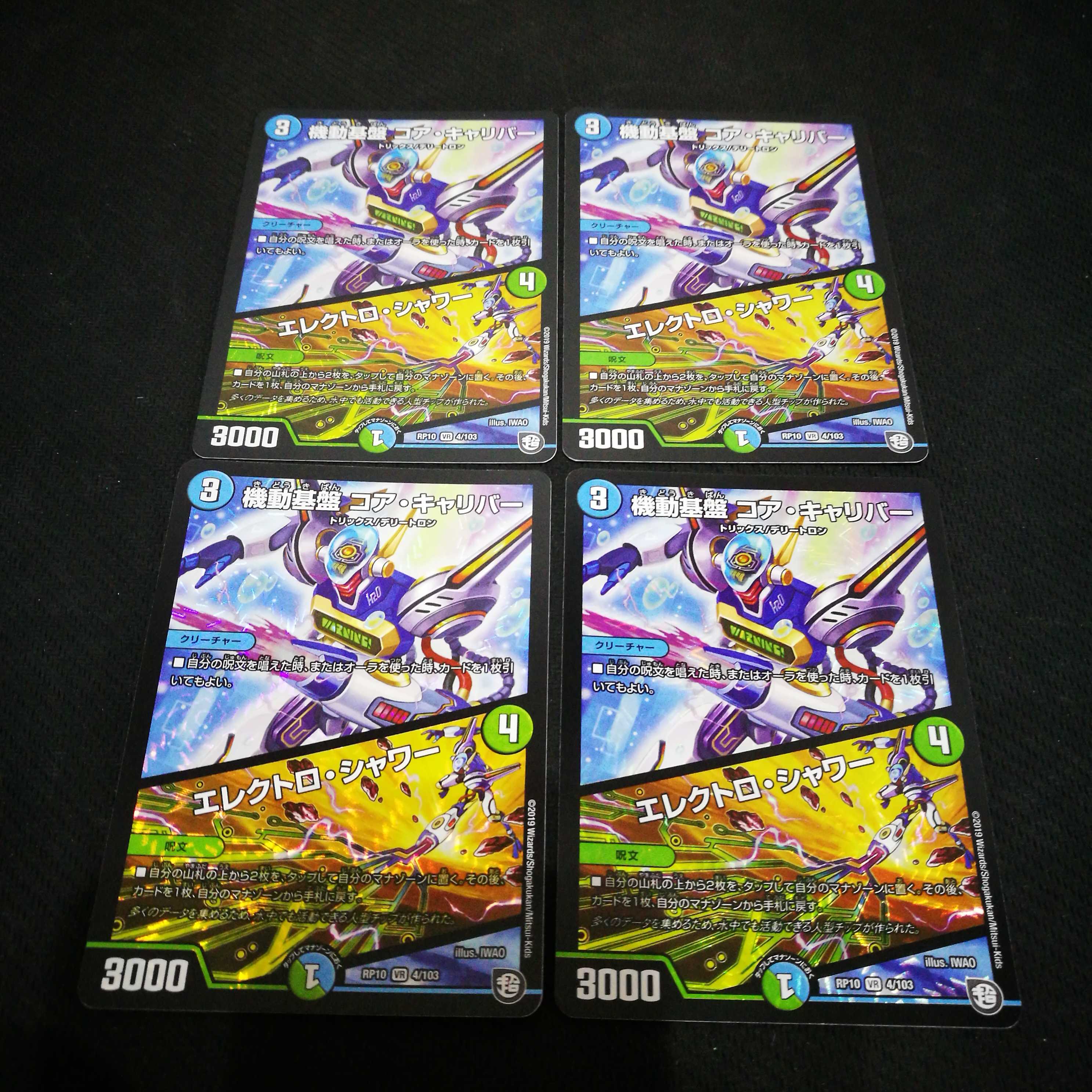 機動基盤　コアキャリバー　4枚セット　デュエマ