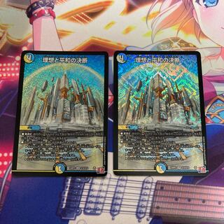 理想と平和の決断 SR S10/S10