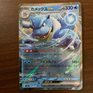 Blastoiseex RR 009/165