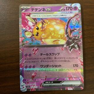 デデンネex RR 038/073