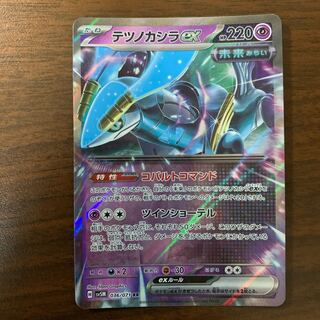 Tetsunokashira ex RR 036/071 1枚