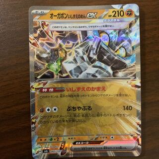 オーガポンいしずえのめんex RR 065/101