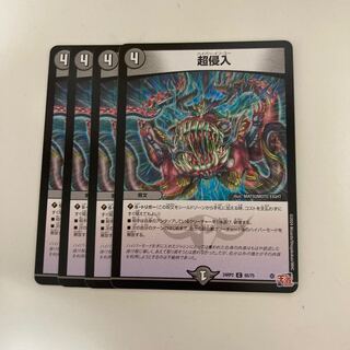 Psychic Intrusion C 65/75