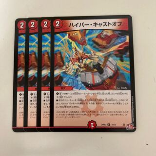 Hyper Castoff C 70/75