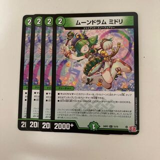 Moondrum Midori C 72/75