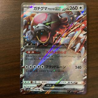 Gachiguma Akatsuki ex RR 052/066