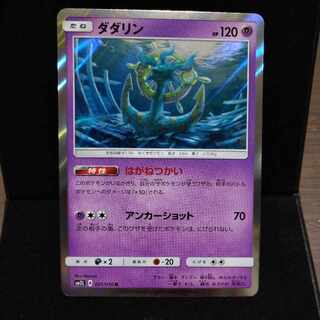 ダダリンR 021/050