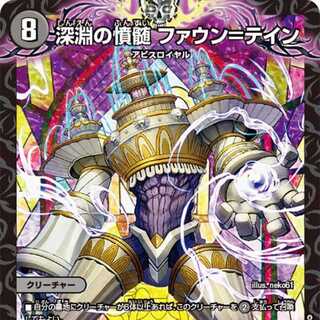 [4 CDs] Abyssal Resentment Faun-Tein [DM24RP1 S6/S10].