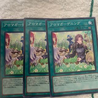 アロマガーデニング