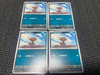 Pardea Wooper C 068/108 P-293