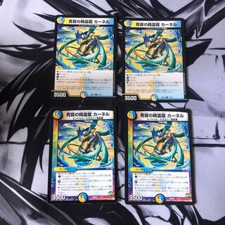 青寂の精霊龍 カーネル　4枚