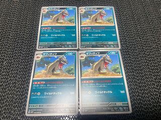 マフィティフ U 055/078 P-302